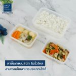 Super Lock กล่องถนอมอาหาร รุ่น 6117-S14 กล่องป้องกันแบคทีเรีย BPA Free
