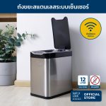 Super Lock ถังขยะสแตนเลสเซ็นเซอร์ ขนาด 12 ลิตร รุ่น 5675 ถังขยะอัจฉริยะ Auto Sensor เปิด-ปิดอัตโนมัติสัมผัสรอบทิศทาง ฝาปิดสนิท แข็งแรง ทนทาน ขนาด 12 ลิตร