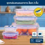 Super Lock กล่องถนอมอาหาร เซต 10 ชิ้น (5 กล่อง) รุ่น 6116-S10 ป้องกันแบคทีเรีย BPA-Free เข้าไมโครเวฟได้ กล่องข้าว กล่องอาหาร กล่องใส่อาหาร Superlock