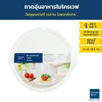 Micronware ถาดอุ่นอาหารในไมโครเวฟ ขนาดใหญ่ รุ่น 5307 ปลอดสารก่อมะเร็ง BPA-Free สีขาว