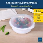 Micronware ภาชนะสำหรับอุ่นอาหารในไมโครเวฟ พร้อมถาดรอง ใส่น้ำได้ รุ่น 5096 2200มล.