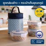 Super Lock กล่องถนอมอาหารพร้อมกระเป๋า รุ่น 6003-CCC กล่องป้องกันแบคทีเรีย BPA Free รวม 6 ชิ้น (3 กล่อง)
