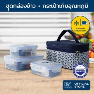 Super Lock กล่องถนอมอาหารพร้อมกระเป๋า รุ่น 6115-AAA