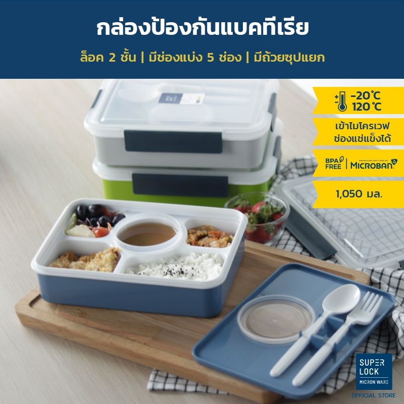 Super Lock กล่องอาหาร 5 ช่อง รุ่น 6165 มี 3 สีให้เลือก น้ำเงิน เทา และเขียว มีถ้วยเพื่อแยกใส่น้ำจิ้ม