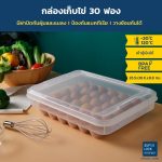 Super Lock กล่องเก็บไข่ 30 ฟอง รุ่น 6111 วางซ้อนได้ มีฝาปิด กล่องใส่ไข่เบอร์ 0 ได้