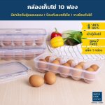 Super lock กล่องเก็บไข่ 10 ช่อง รุ่น 6110 ที่วางไข่ แผงไข่ กล่องใส่ไข่ มีฝาปิด ใส่ได้ 10 ฟอง อุปกรณ์จัดเก็บในห้องครัว Egg box