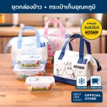 Super Lock ชุดกล่องแก้วถนอมอาหารพร้อมกระเป๋าเก็บอุณหภูมิ กล่องใส่อาหาร กล่องอาหาร กล่องถนอมอาหาร ลายลิขสิทธิ์แท้มูมิน Moomin รุ่น 6089-NNN ชุดกล่องข้าว ไมโครเวฟ