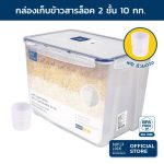 Super Lock กล่องใส่ข้าวสาร พร้อมถ้วยตวง มีล้อเลื่อน รุ่น 6041 ความจุ 10 กก.