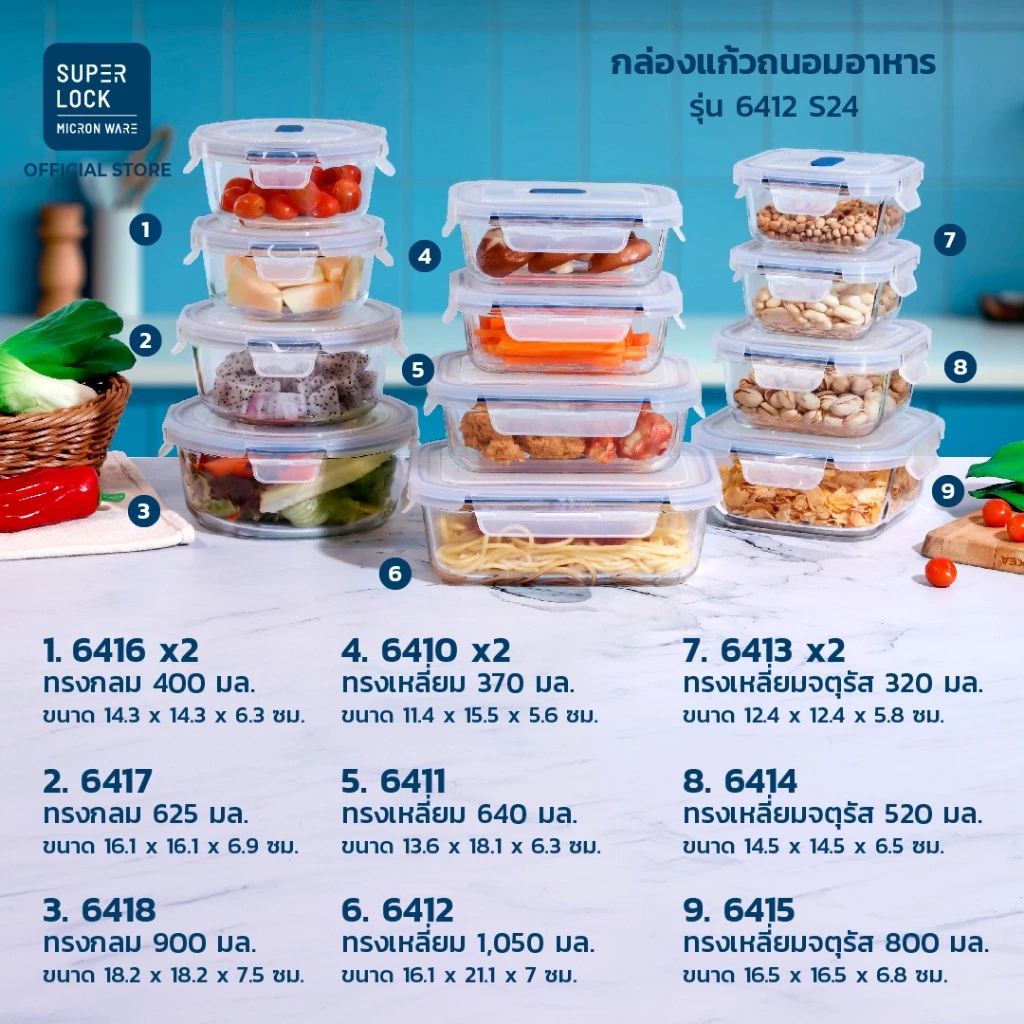 Super Lock ชุดกล่องแก้วถนอมอาหาร 12 กล่อง รุ่น 6412-S24 ชุดกล่องข้าว BPA-Free เข้าไมโครเวฟได้ เข้าเตาอบได้