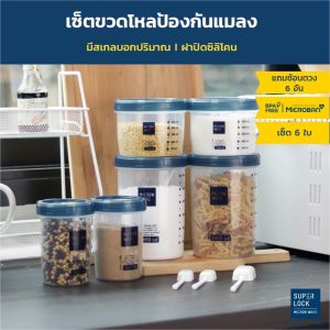 Micronware ชุดขวดโหลถนอมอาหาร แพ็ค 6 ชิ้น รุ่น 9635-S12 กระปุก โหลใส่อาหาร กล่องถนอมอาหาร