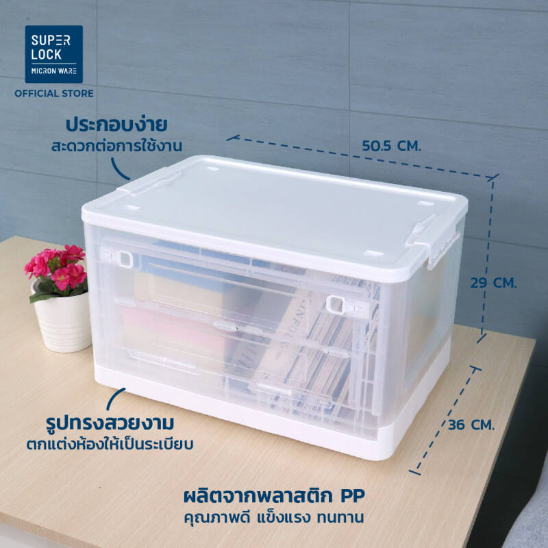 Super Lock กล่องเก็บของพับได้ ขนาด 50 ลิตร รุ่น 5683 พลาสติกหนา แข็งแรง วางซ้อนทับได้สูง Storage Box มีล้อ