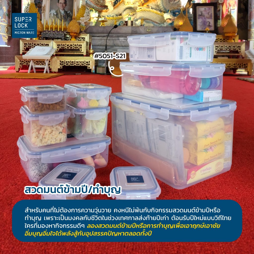 5 ไอเดียถวายสังฆทาน