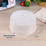 Micronware ฝาครอบอุ่นอาหารในไมโครเวฟ ขนาดใหญ่ รุ่น 5305 ปลอดสารก่อมะเร็ง BPA-Free