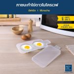 Micronware ภาชนะสำหรับทำไข่ดาวในไมโครเวฟ รุ่น 5093 สามารถทำไข่ดาวได้พร้อมกัน 2 ฟอง สะดวก รวดเร็ว