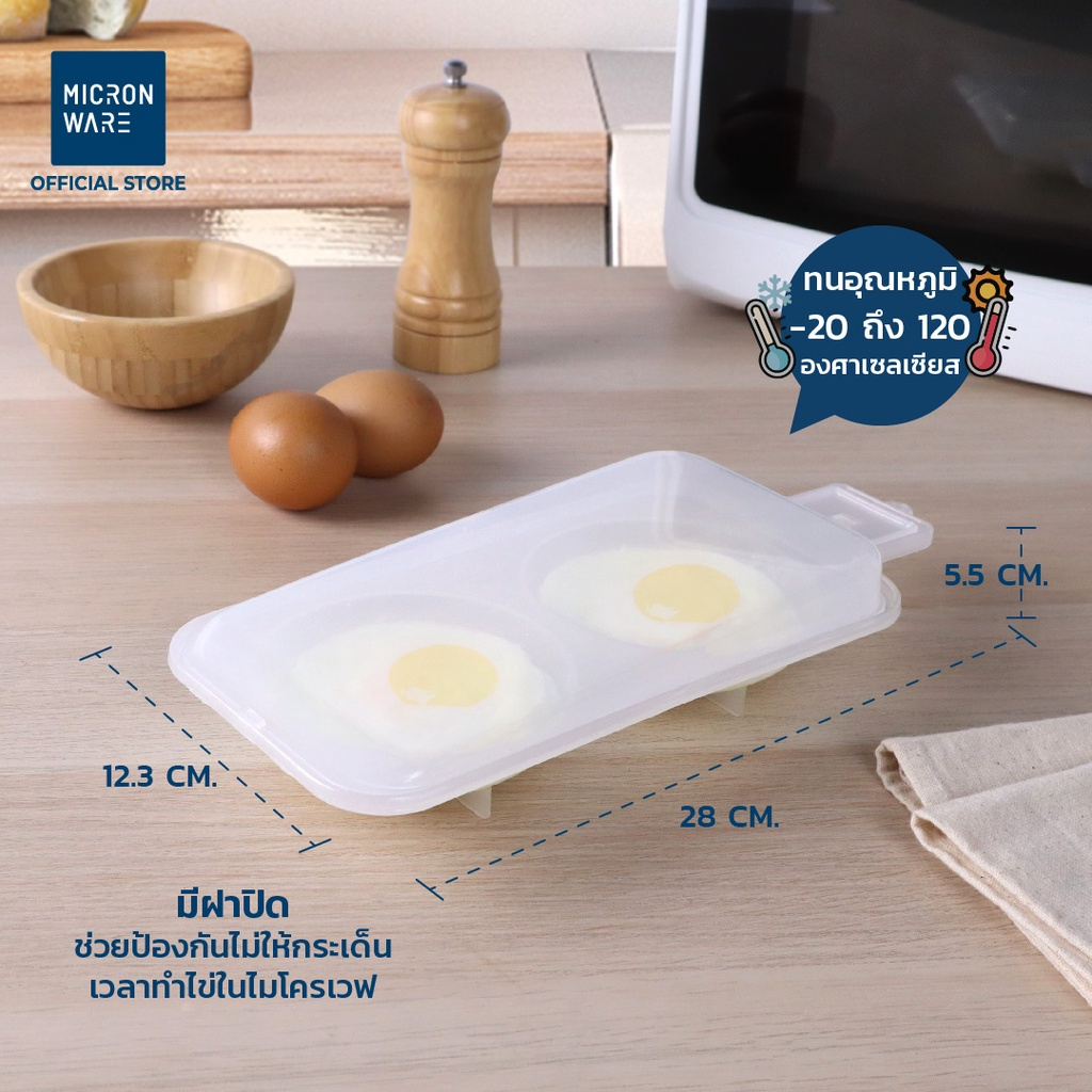 Micronware ภาชนะสำหรับทำไข่ดาวในไมโครเวฟ รุ่น 5093 สามารถทำไข่ดาวได้พร้อมกัน 2 ฟอง สะดวก รวดเร็ว