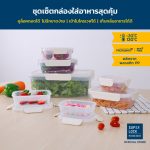 Super Lock ชุดกล่องใส่อาหารสุดคุ้ม NEXT SERIES สีมินิมอล มี 4 แบบให้เลือก มี BPA Free เข้าไมโครเวฟได้