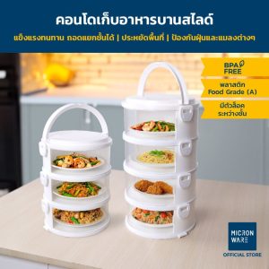 Super Lock คอนโดเก็บอาหาร ฝาครอบอาหาร 3 ชั้น และ 4 ชั้น ชั้นวางอาหาร สไลด์เปิด-ปิด ป้องกันเชื้อโรค กันแมลง ถนอมอาหาร ชั้นเก็บอาหาร