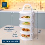 Super Lock คอนโดเก็บอาหาร ฝาครอบอาหาร 3 ชั้น และ 4 ชั้น ชั้นวางอาหาร สไลด์เปิด-ปิด ป้องกันเชื้อโรค กันแมลง ถนอมอาหาร ชั้นเก็บอาหาร