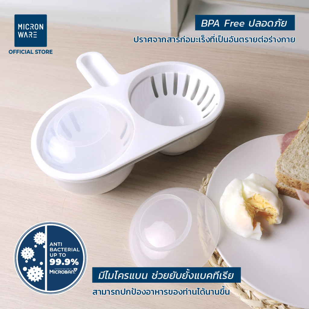 Micronware ภาชนะสำหรับทำไข่ลวกในไมโครเวฟ รุ่น 9054 สามารถทำไข่ลวกได้พร้อมกัน 2 ฟอง สะดวก รวดเร็ว