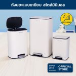 Super Lock ถังขยะแบบเหยียบ ถังขยะมินิมอล ระบบปิดนุ่มนวล Soft Close, Stainless steel(410) pedal bin , Trash 6-12-30 ลิตร