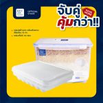 [จับคู่ คุ้มกว่า] Super Lock กล่องใส่ข้าวสารพร้อมถ้วยตวงมีล้อเลื่อนรุ่น 6041 ความจุ10กก + กล่องเก็บไข่ 30 ฟอง