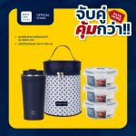 กล่องข้าวพร้อมขวดน้ำสแตนเลส