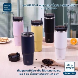 Super Lock แก้วน้ำสเตนเลส 304 แก้วน้ำเก็บอุณหภูมิ ขนาด 800 ML รุ่น S172