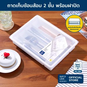 ถาดเก็บช้อนส้อม