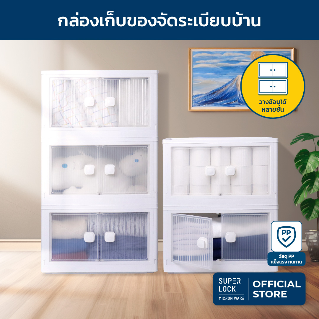 กล่องเก็บของ Superlock