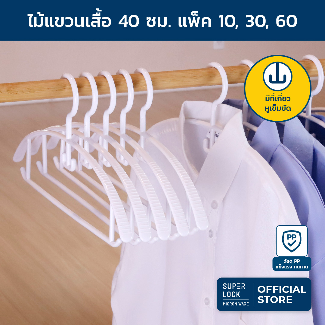 ไม้แขวนเสื้ออย่างดี
