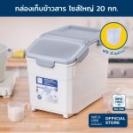 กล่องเก็บข้าวสาร