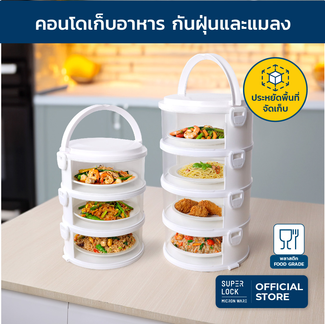 คอนโดเก็บอาหาร