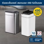Superlock ถังขยะเซ็นเซอร์ ขนาด 50L สแตนเลส 430 อัจฉริยะ เปิดปิดอัตโนมัติ เก็บกลิ่นได้ดี รุ่น 9607 มี 2 สี ใช้ในครัว สำนักงาน