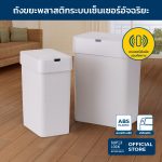 ถังขยะเซนเซอร์มินิมอล