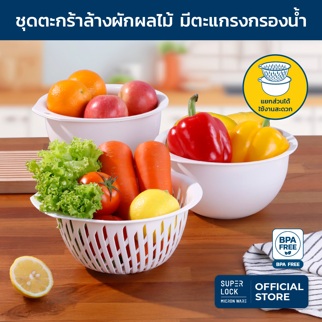 ตะกร้าล้างผัก