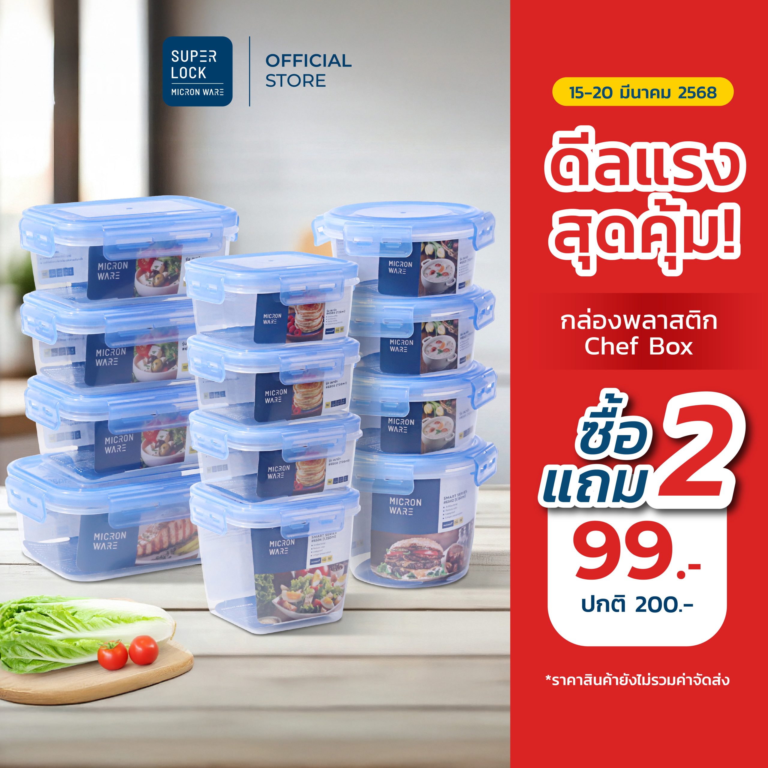 กล่องถนอมอาหาร