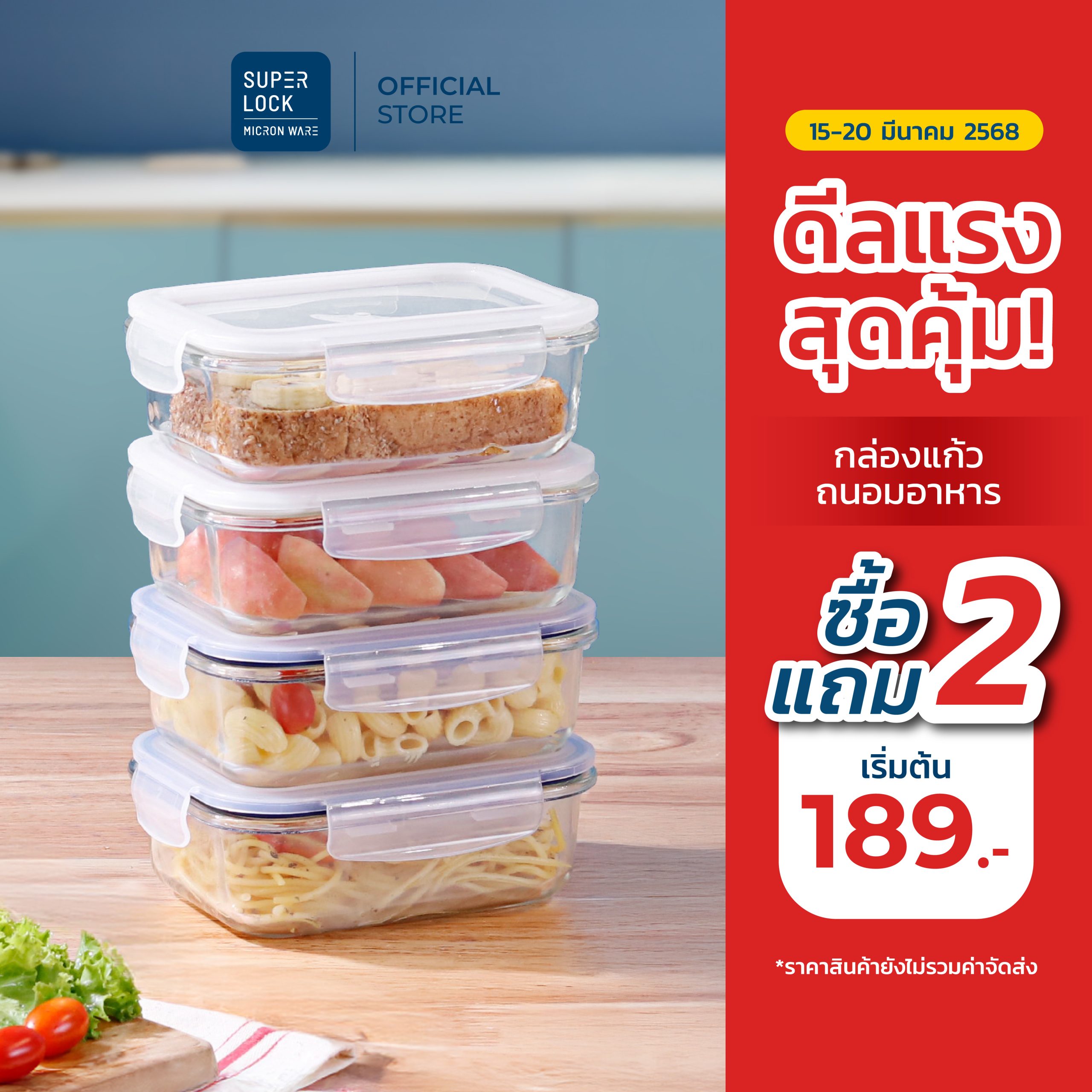 กล่องแก้วถนอมอาหาร