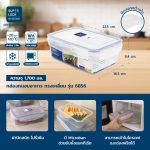 Super Lock กล่องถนอมอาหาร ป้องกันแบคทีเรีย แถมตะแกรงรองในกล่อง กล่องใส่อาหาร Container Box รุ่น 6856,6857,6858 - Image 8