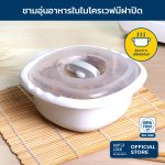 Super Lock กล่องอุ่นอาหารไมโครเวฟ ชามอุ่นอาหารมีฝาปิด รุ่น 5064 ขนาด 650 มล. และ รุ่น 5065 ขนาด 2000. มล.