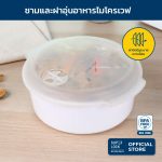 Super Lock ชามและฝาอุ่นอาหารไมโครเวฟ รุ่น 5091 และรุ่น 5092 ขนาด 850 มล. และ ขนาด 1750 มล. ชามอุ่นอาหารไมโครเวฟพร้อมฝาทนอุณหภูมิ