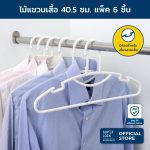 Super Lock ไม้แขวนเสื้อพลาสติกอย่างดี หนา แพ็ค 6 ชิ้น รุ่น 5721 ไม้แขวนเสื้อผู้ใหญ่ ขนาด 40.5 x 20 ซม. Smart Hanger Clothes