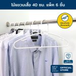 Super Lock ไม้แขวนเสื้อพลาสติกอย่างดี หนา แพ็ค 6 ชิ้น รุ่น 5799 ไม้แขวนเสื้อผู้ใหญ่ ขนาด 18.5 x 40 ซม. สีขาว