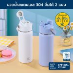 Super Lock แก้วน้ำเก็บความเย็น เก็บอุณหภูมิ Bottle กระบอกน้ำสแตนเลส304 หูหิ้วในตัว ดื่มได้ 2 แบบ มีหลอดในตัว ขนาด 550 ML-S176