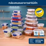 Super Lock ชุดกล่องใส่อาหารสุดคุ้ม NEXT SERIES สีมินิมอล มี 5 ขนาด ล็อคใหม่ ฝาไม่ฉีกขาด มี BPA Free เข้าไมโครเวฟได้