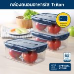 Super Lock กล่องถนอมอาหาร Tritan ใสเหมือนแก้ว ป้องกันแบคทีเรีย BPA Free เข้าไมโครเวฟได้ มีให้เลือก 7 ขนาด