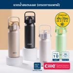 [รับประกัน 1 ปี]Cille กระติกน้ำเก็บอุณหภูมิ กระบอกน้ำสแตนเลส พร้อมที่กรองชา และหูหิ้ว ขนาด 550-700 ml รุ่น 24130