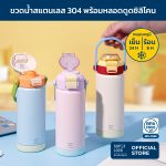 Super Lock กระติกน้ำเก็บความเย็น ขนาด 520ML สแตนเลส304 กระบอกเก็บความเย็น มีหลอดดูดในตัว stainless steel water bottle S180