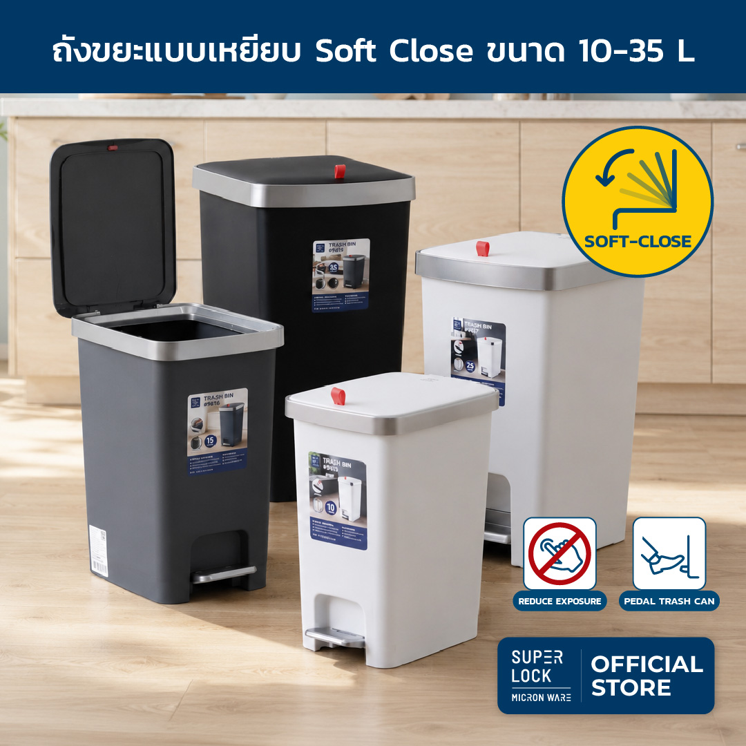 MKP ปก 9615-9618 Super Lock ถังขยะเหยียบ Soft Close มีล้อ ฝาปิดมิดชิด ลดกลิ่นรบกวน ขนาด 10/15/25/35 ลิตร 9615-9618 - Image 1